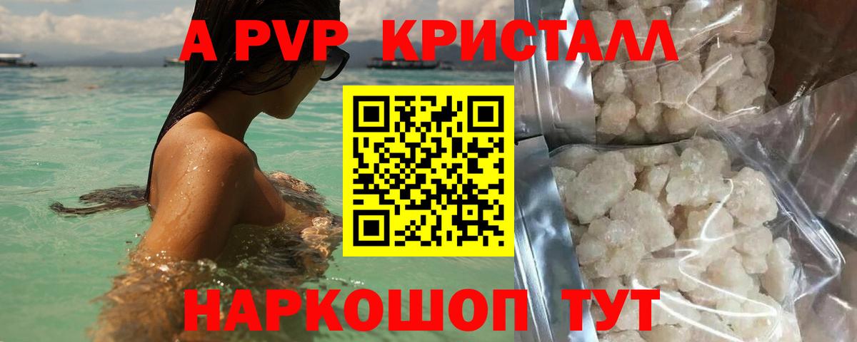Пушкино  А ПВП крисы CK  купить наркотик  APVP СК  Вход с VPN 