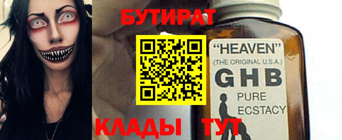 Бутират бутандиол Пушкино