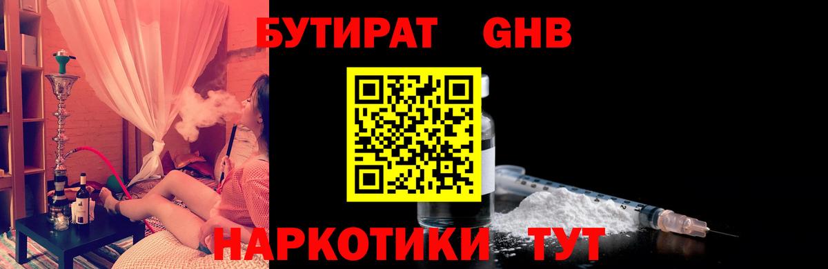 БУТИРАТ 1.4BDO  Вход с VPN  Пушкино 