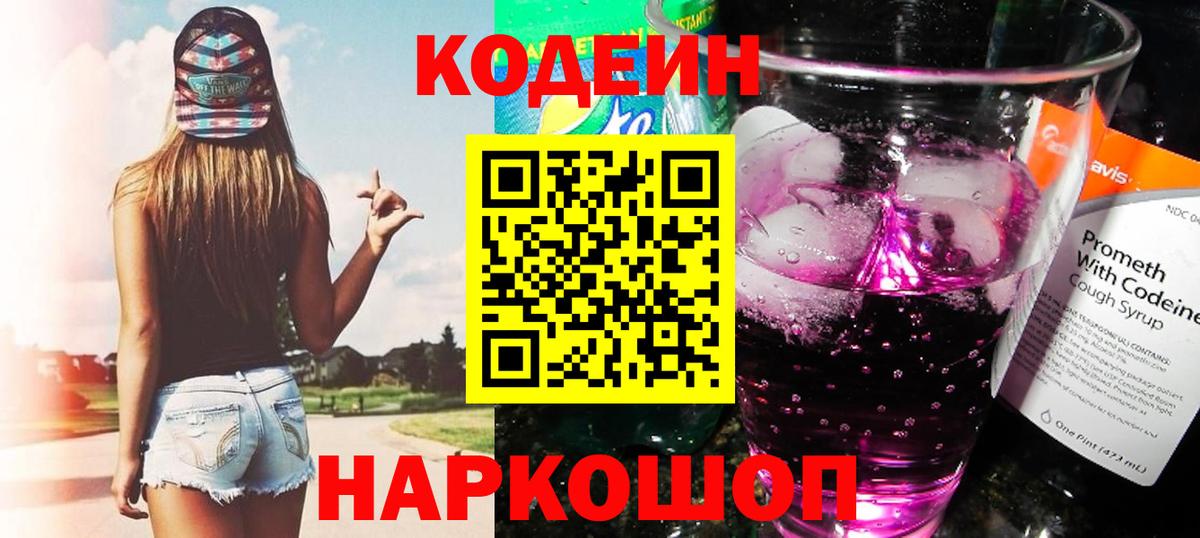 Кодеиновый сироп Lean напиток Lean (лин)  Вход с VPN  Пушкино  Кодеиновый сироп Lean Purple Drank 