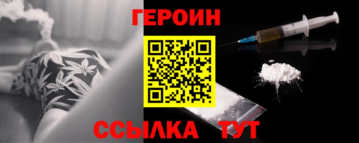 ГЕРОИН VHQ  Вход с VPN  Героин  Пушкино 