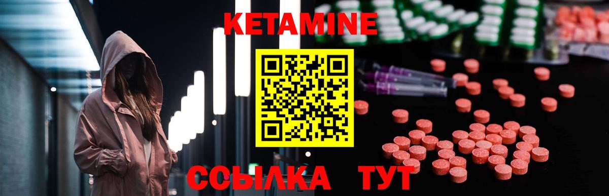 Кетамин ketamine  Вход с VPN  Пушкино 