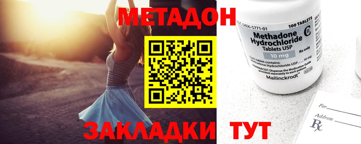 Пушкино  МЕТАДОН кристалл  Вход с VPN 