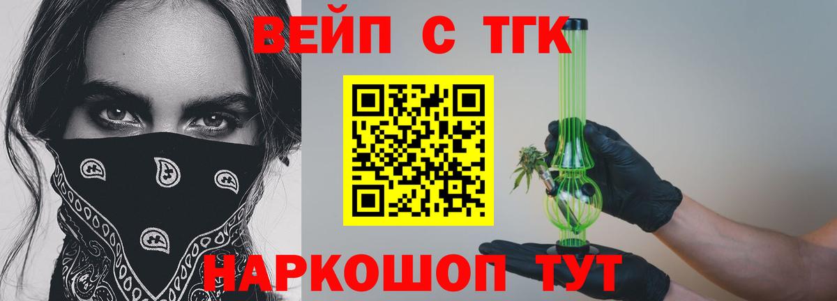 ТГК вейп Пушкино