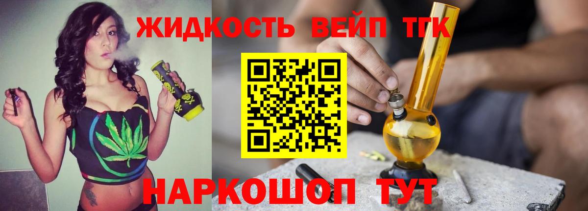 Пушкино  Дистиллят ТГК вейп  Вход с VPN 